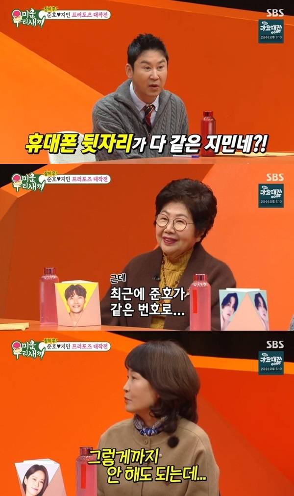 /사진=SBS 예능 '미운 우리 새끼'