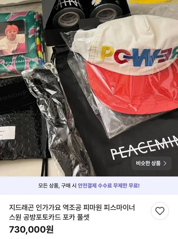 지드래곤이  팬들에게 선물한 '역조공 물품'들이 중고 거래사이트에 올라왔다. 사진은 한 중고 거래사이트에 올라온 중고 매물. /사진=중고 거래사이트 캡처