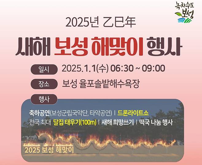 새해 보성 해맞이 행사 [보성군 제공.재판매 및 DB금지]