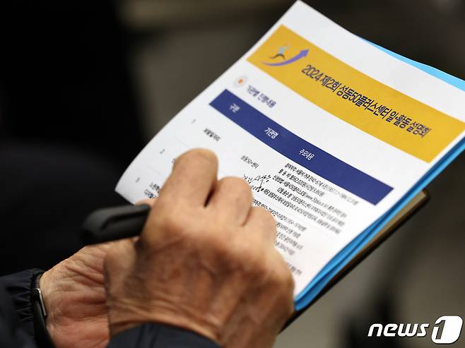 11일 오후 서울 성동구 성동50플러스센터에서 열린 '중장년층을 위한 일·활동 설명회'에서 참석자가 강연을 경청하며 필기를 하고 있다. 2024.1.11/뉴스1 ⓒ News1 황기선 기자