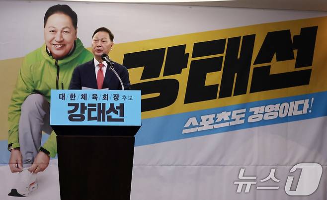 강태선 서울시체육회장(블랙야크 그룹 회장)이 24일 오후 서울 송파구 올림픽파크텔에서 열린 제42회 대한체육회장 후보 기자회견 및 비전선포식에서 출마 선언을 하고 있다. 2024.12.24/뉴스1 ⓒ News1 박세연 기자