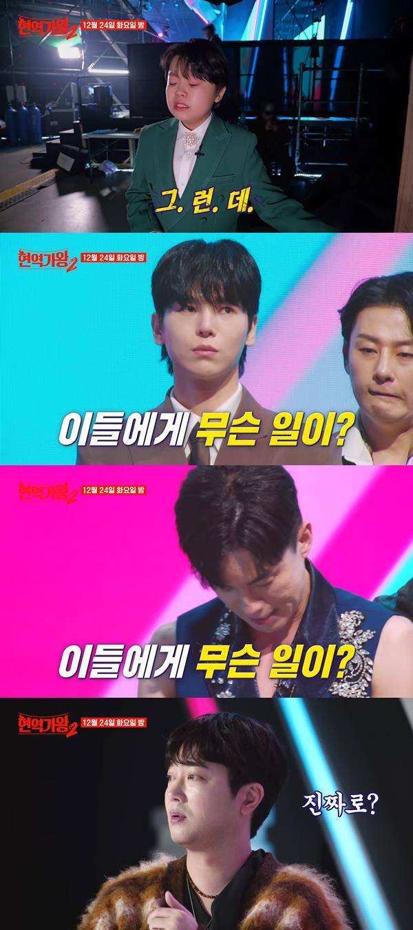 사진 출처= 크레아 스튜디오 유튜브 '현역가왕'2 예고 영상.