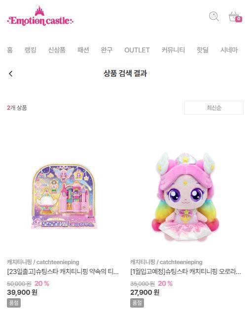 ‘오로라핑 캐슬하우스’ (출처: 이모션캐슬)