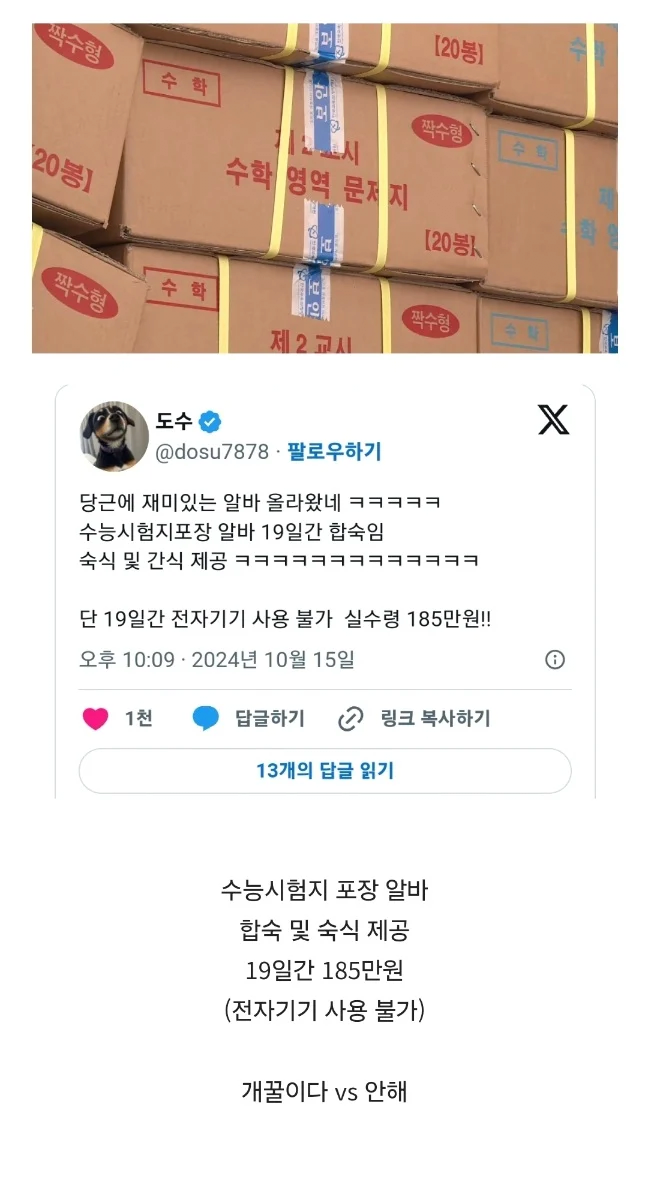 0f58a18044be0c31266e7031d01b9ef788eb7c35_re_1734951894777.png 시험지 포장알바 꿀이다 vs 아니다