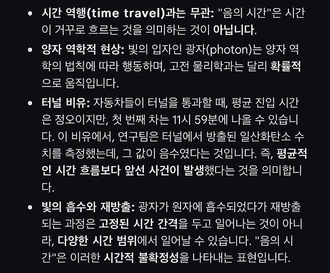 IMG_2425.jpeg 현재 과학계에서 논란중이라는 “음의시간” 관측 근황 ㅎㄷㄷ