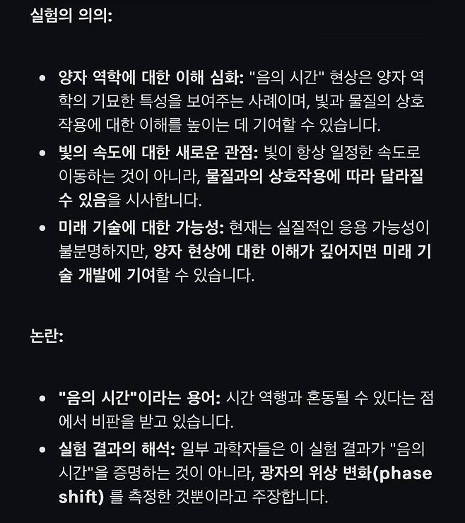 IMG_2426.jpeg 현재 과학계에서 논란중이라는 “음의시간” 관측 근황 ㅎㄷㄷ