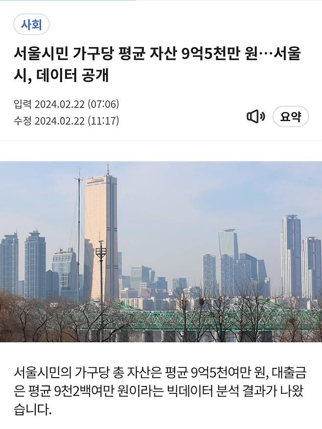 1000019098.jpg 서울 가구당 자산 수준 ㄷㄷㄷㄷㄷ