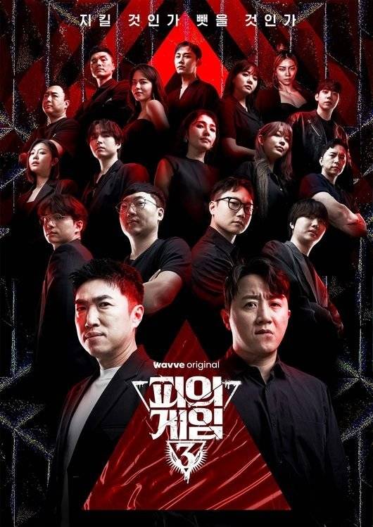 0005216825_001_20241224172621063_20241224_181720.jpg 장동민VS홍진호 리벤지 \'피의게임3\', 크리스마스 선물 풀렸다 [