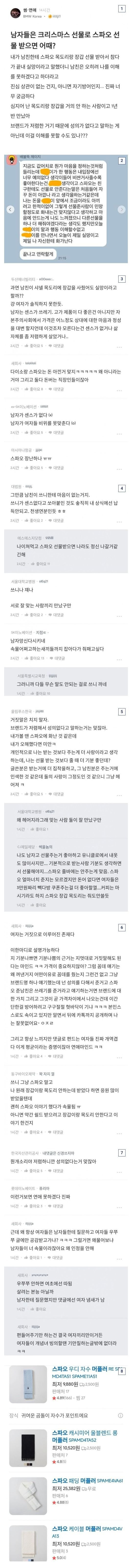 남친한테 스파오 목도리 선물받아서 빡친 블라녀