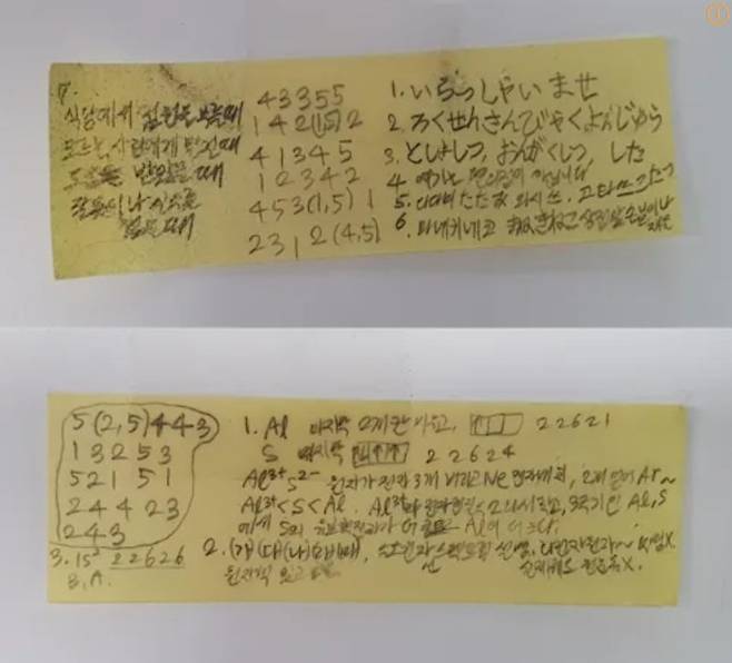 경찰이 확보한 답안 메모.