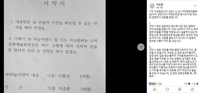 가수 이승환 페이스북 캡처화면.