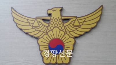 경찰 마크. 경향신문 자료사진