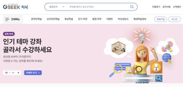 경기도평생학습포털 '지식(GSEEK)' 메인화면 캡처