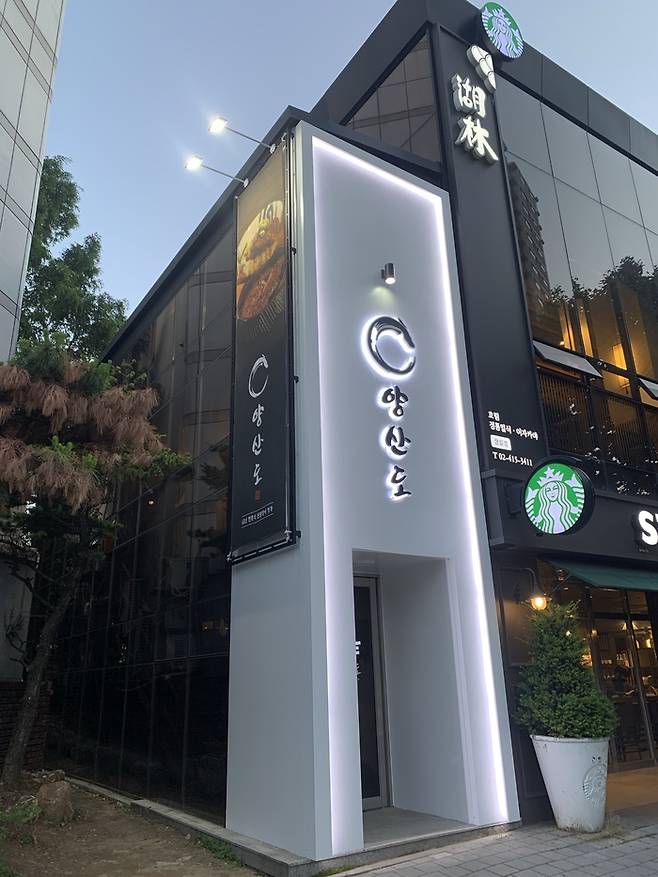 국내 대표 민물장어 프랜차이즈 ‘양산도’의 잠실점 전경. <양산도>