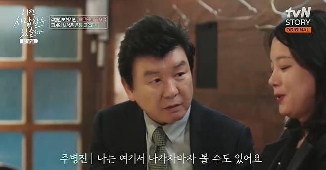 tvN STORY ‘이젠 사랑할 수 있을까’