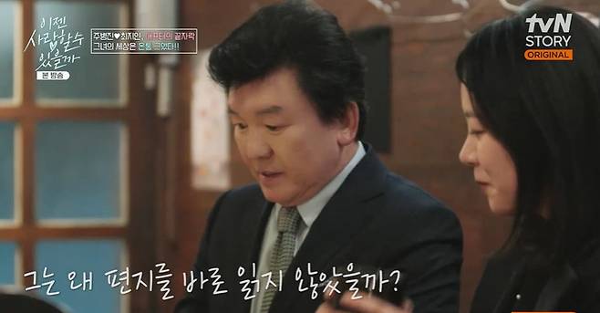 tvN STORY ‘이젠 사랑할 수 있을까’