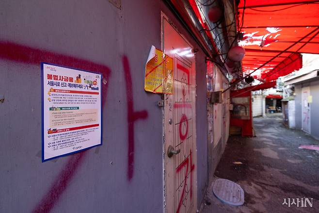 서울 하월곡동 미아리텍사스 골목 벽에 불법사금융 신고·제보 홍보물이 붙어 있다. ⓒ김흥구