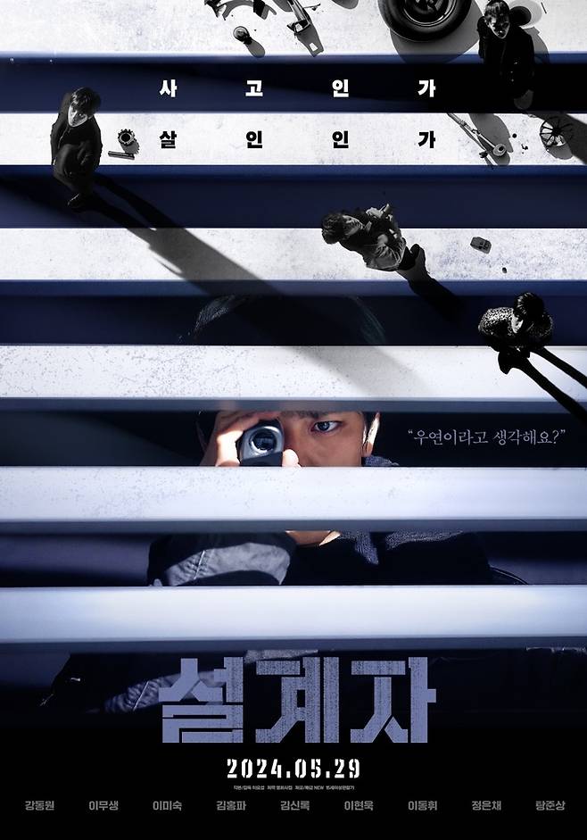 영화 ‘설계자’ 공식포스터, 사진제공|NEW