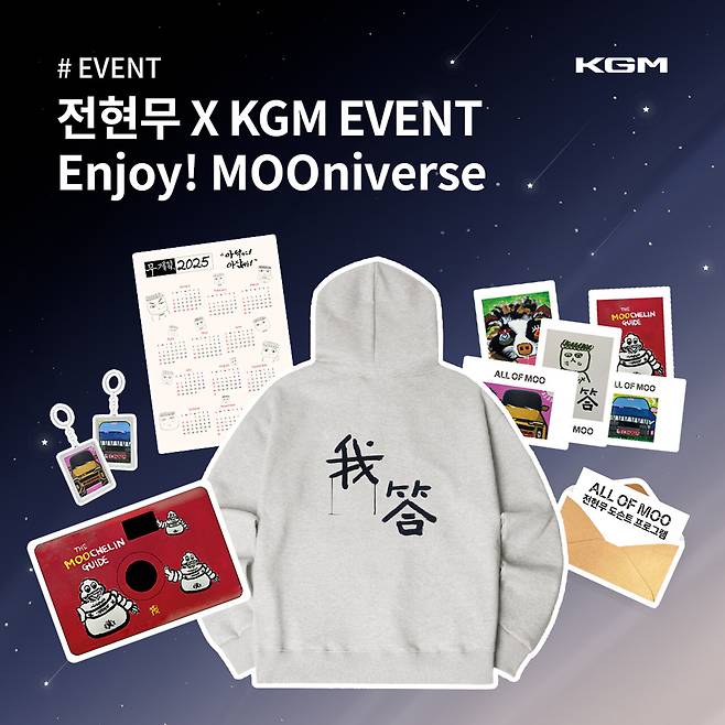 KGM_전현무_MOOniverse_이벤트