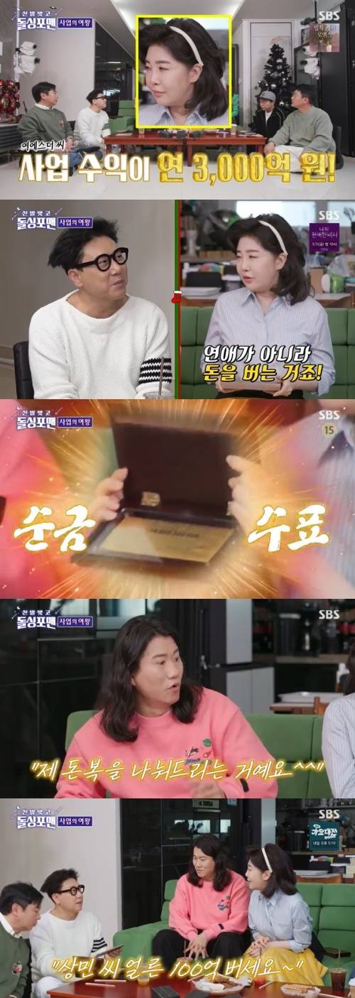 SBS '신발벗고 돌싱포맨' 캡처