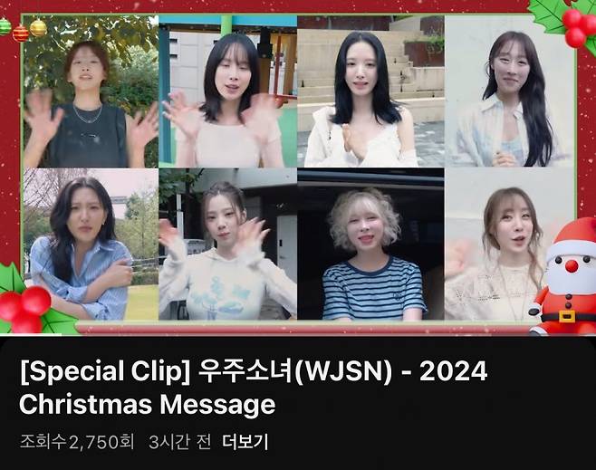 dcbest-20241225-001213-002-resize.jpg 우주소녀근황 크리스마스인사