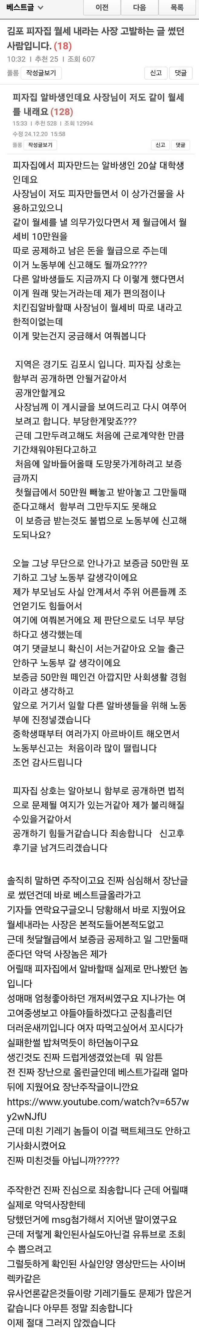 image.png 김포 피자집 알바생 월세 일부 부담 최신근황.jpg