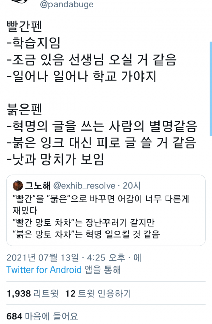 "빨간" 과 "붉은" 의 차이점...jpg