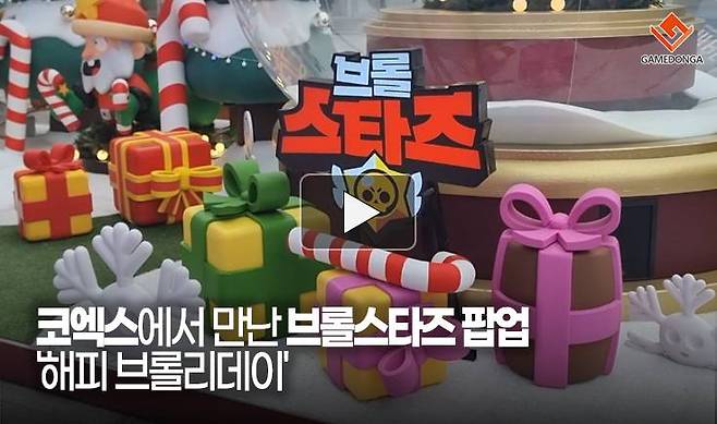 코엑스에서 만난 브롤스타즈 팝업 '해피 브롤리데이'