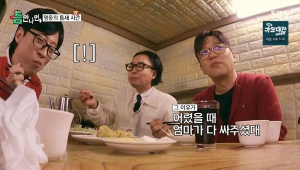 SBS ‘틈만나면’ 캡처