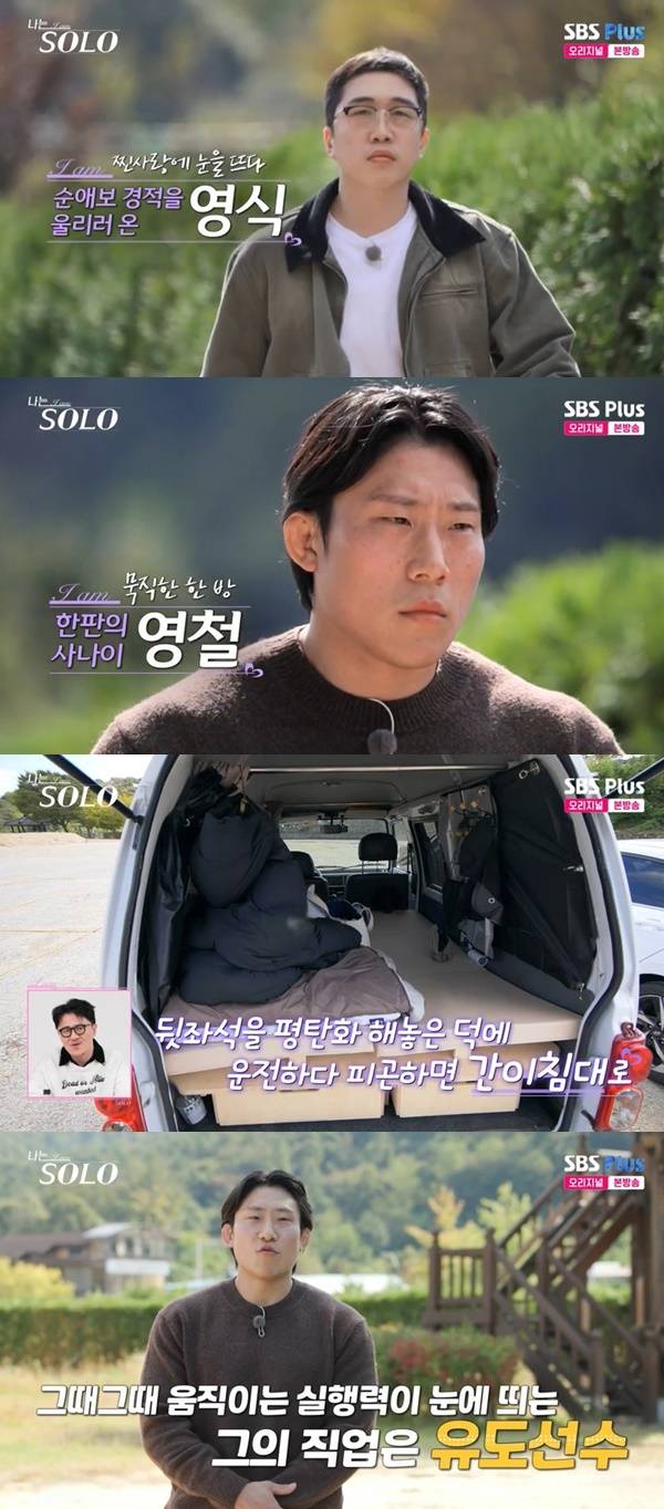 ENA, SBS Plus ‘나는 SOLO’ 캡처