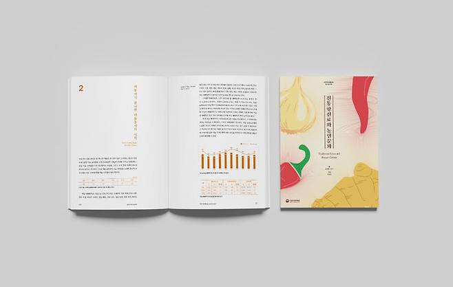 [서울=뉴시스] 전통 향신료와 농민문화 조사 보고서 (사진=국립민속박물관 제공) 2024.12.24. photo@newsis.com *재판매 및 DB 금지