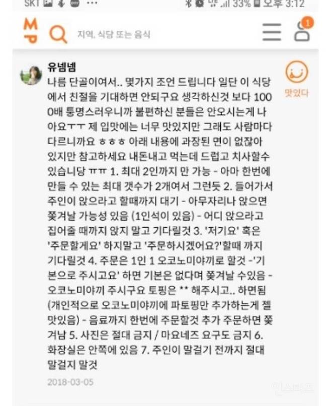 혼나면서 먹는다는 홍대 오코노미야키 | 인스티즈