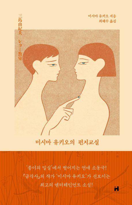 '미시마 유키오의 편지교실' [현대문학 제공. 재판매 및 DB 금지]