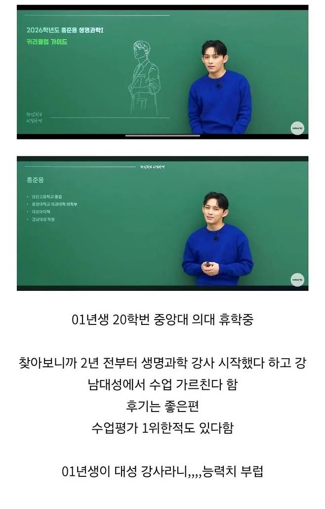 IMG_4445.jpeg 대성마이맥 01년생 강사 ㄷㄷㄷ.jpg