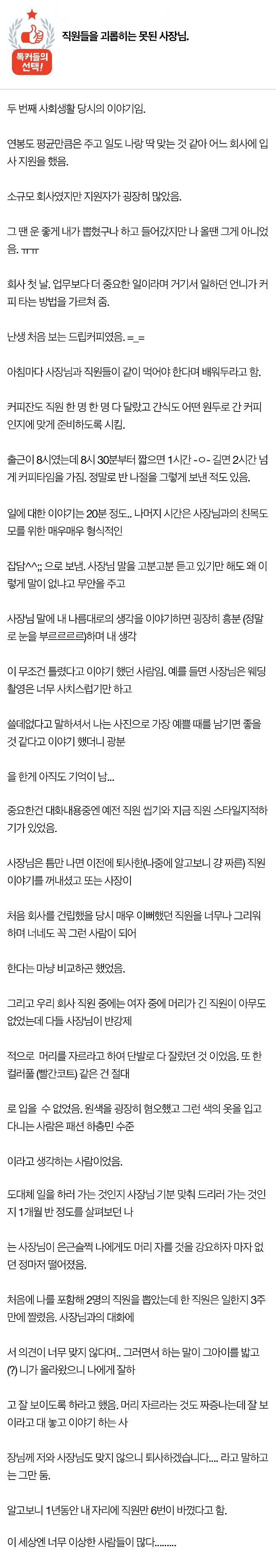 사장님이 머리 자르래요? 직장 갑질 레전드 썰.pann