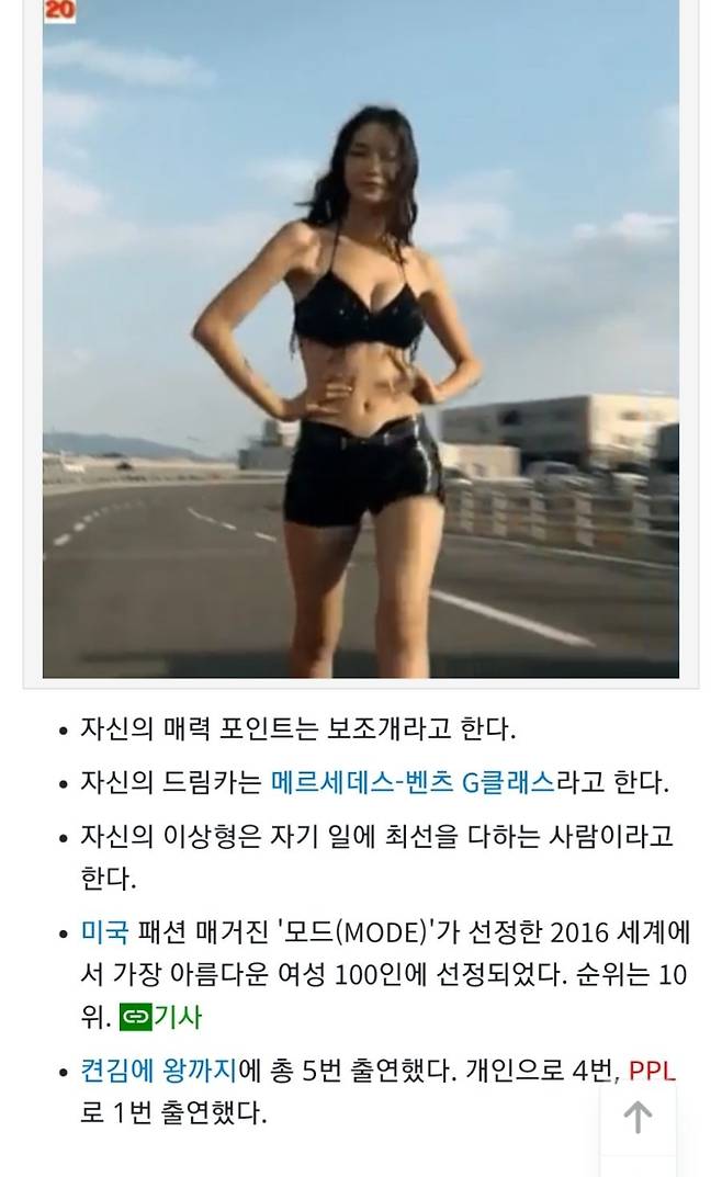 2016년 미국 패션잡지사 모드에서 뽑은 세계최고미녀10위 현재와 과거