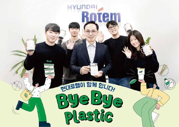 이용배 현대로템 대표이사 사장(앞줄 왼쪽 두번째)이 26일 '바이바이 플라스틱 챌린지'에 동참한 직원들과 기념촬영을 하고 있다.  [사진=현대로템]