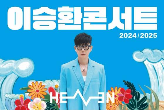 이승환 35주년 콘서트 포스터. 인스타그램 캡쳐