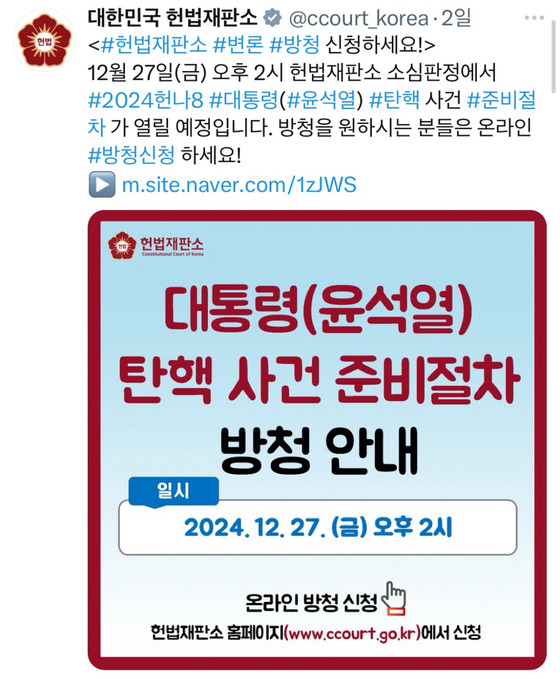 사진 헌법재판소 엑스 캡처