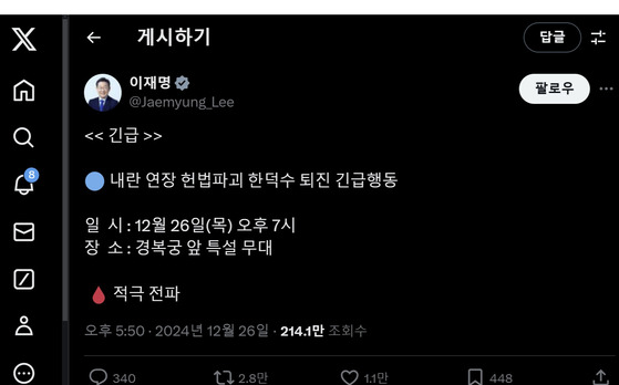 이재명 더불어민주당 대표가 26일 오후 X계정을 통해 '긴급' 제목으로 한덕수 대통령 권한대행 국무총리 퇴진 집회를 적극 전파해달라고 요청했다. X 계정.