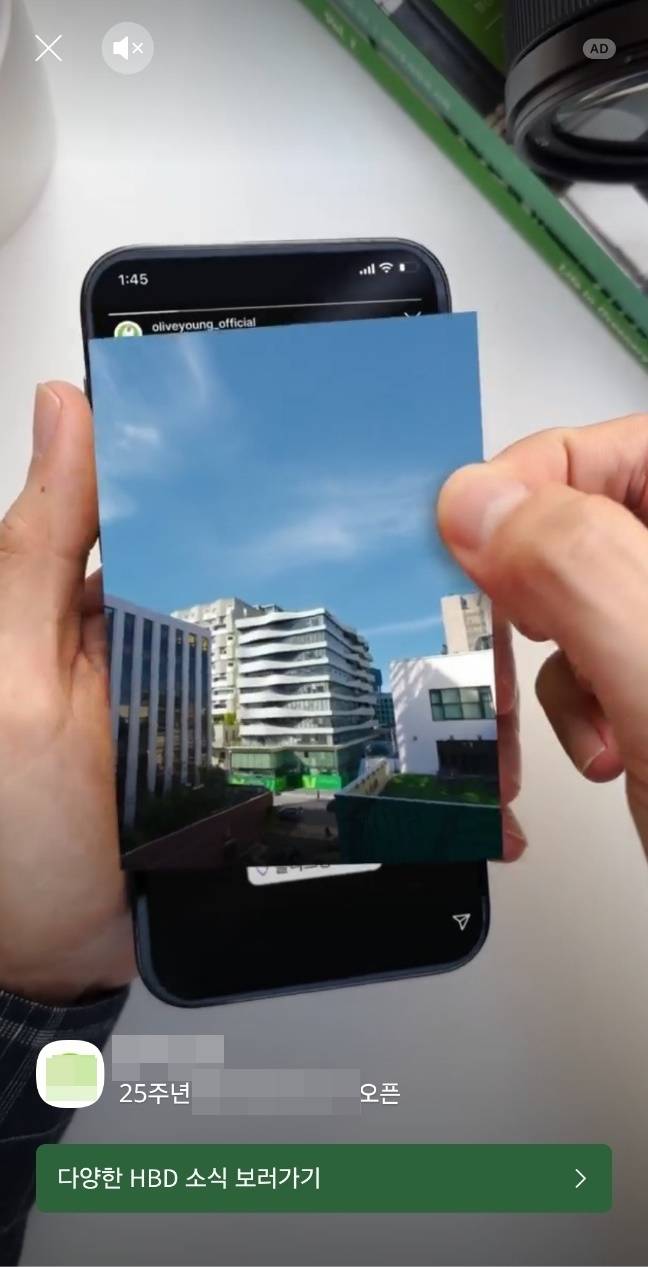 카카오톡 ‘업데이트한 프로필’ 내 광고(AD)를 누르면, 전면 동영상 광고가 재생된다. [카카오톡 캡처]