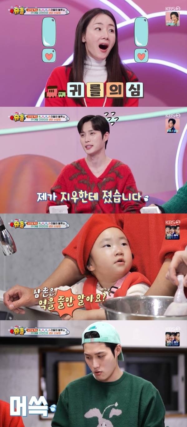 KBS 2TV ‘슈퍼맨이 돌아왔다’ 캡처