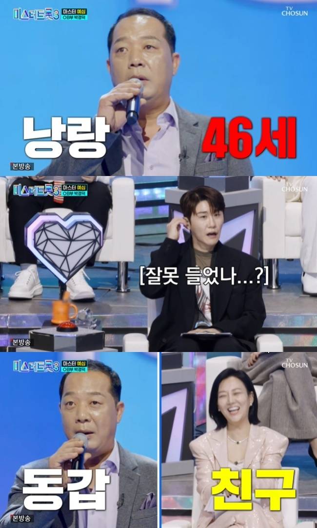 사진=TV조선 ‘미스터트롯3’ 캡처