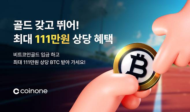 (사진=코인원)