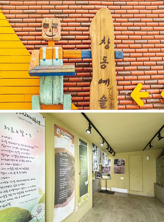 (위로부터)젊은 예술가들이 다양한 볼거리를 만들어 놓은 창동, 이선관 시인 기념관