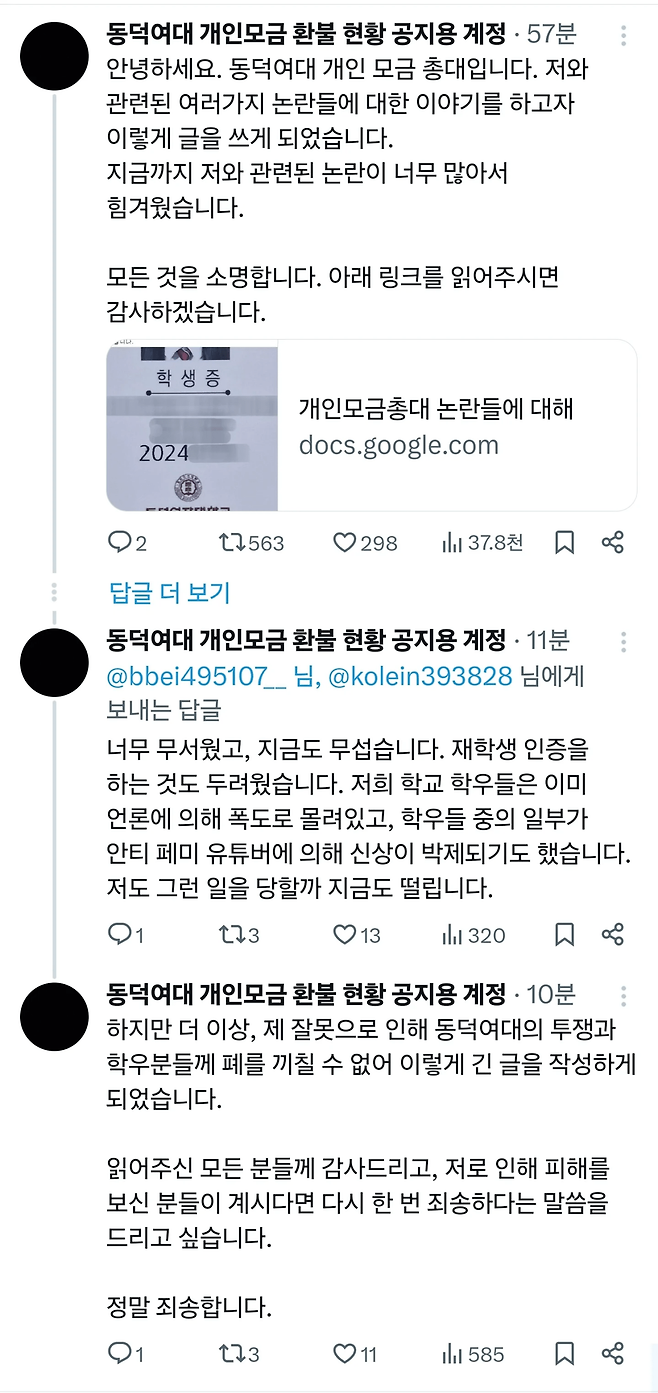 image.png 동덕여대 관련 트위터 내부 여론 근황