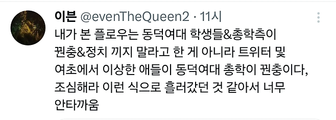 image.png 동덕여대 관련 트위터 내부 여론 근황