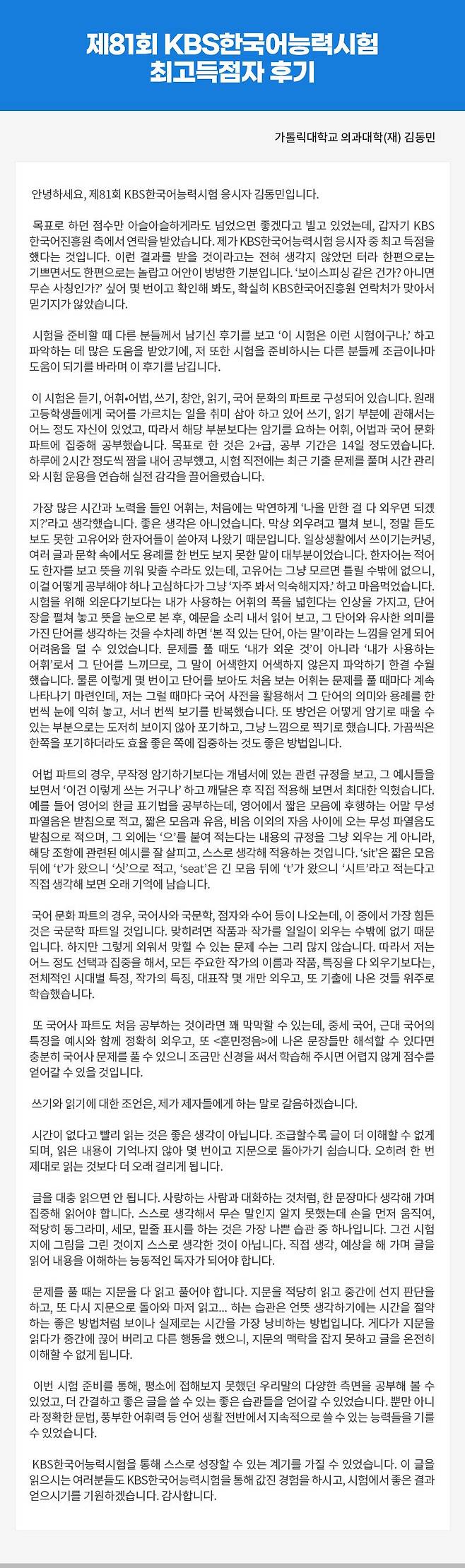 최근 시행된 KBS한국어능력시험 고득점자 후기