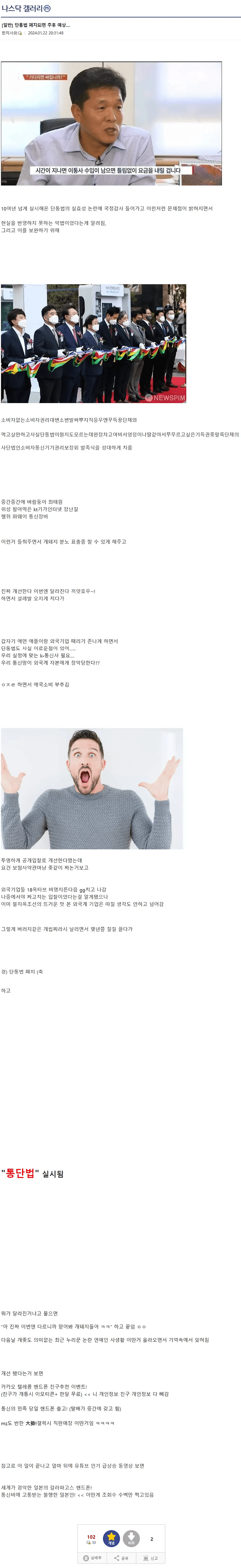 image.png 1년전 단통법 폐지 이후를 예견한 디시인....jpg