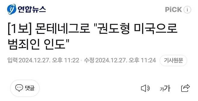 Screenshot_20241227_232849_Samsung Internet.jpg [속보] 몬테네그로 "권도형 미국으로 범죄인 인도"